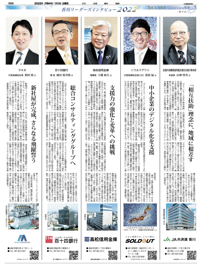 四国新聞リーダーズインタビュー